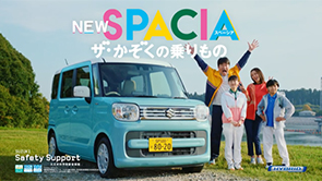 スズキ スペーシア「ザ・かぞく テニス」