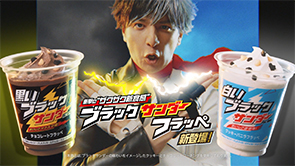 FamilyMart「ブラックサンダーフラッペ　イナズマを呼ぶ男」