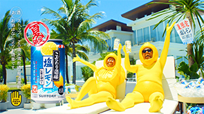 サントリー こだわり酒場のレモンサワー「しょっぱうまいのが・イン・ザ・サン」