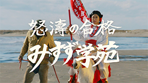 みすず学苑「ドローンの合格」