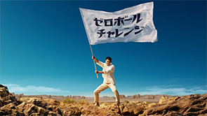 タカラ「辛口ゼロボール」