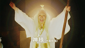 小肥羊　社長と神様