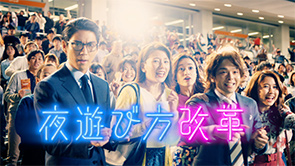 TCK 東京シティ競馬「夜遊び方改革」